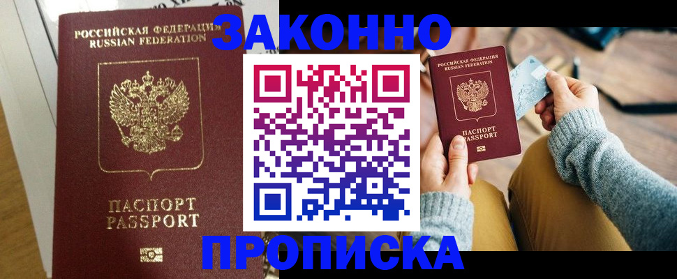 прописка регистрация в Каспийске
