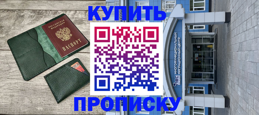 прописка штамп в Каспийске